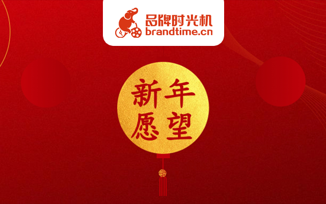 2024年倒計時，這些圖文里有待實現的新年愿望！