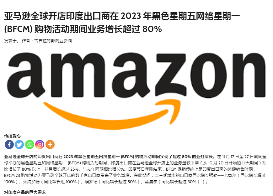 每小时卖出2万件产品，亚马逊印度卖家再破销售纪录