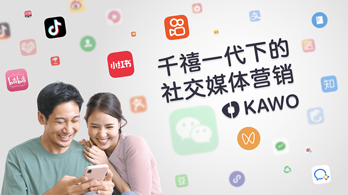 KAWO科握发布《千禧一代下的社交媒体营销》白皮书