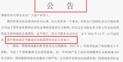 扛不住了，深圳8年老牌货代宣布结业