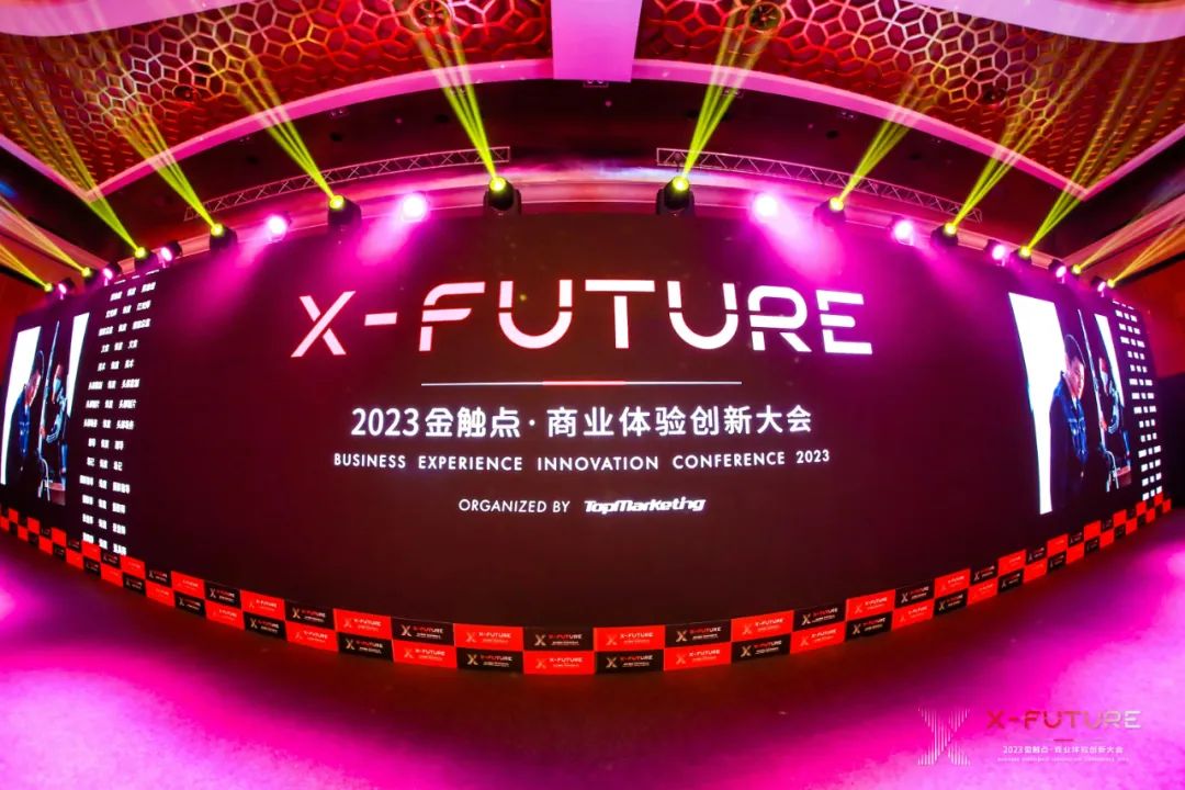 2024数字科技如何重塑营销：金触点大会，时趣分享实践突破之路