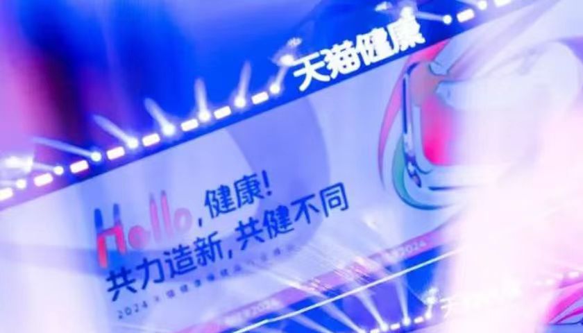 國(guó)貨潮聲漸起，天貓健康想為上萬(wàn)個(gè)品牌鋪路