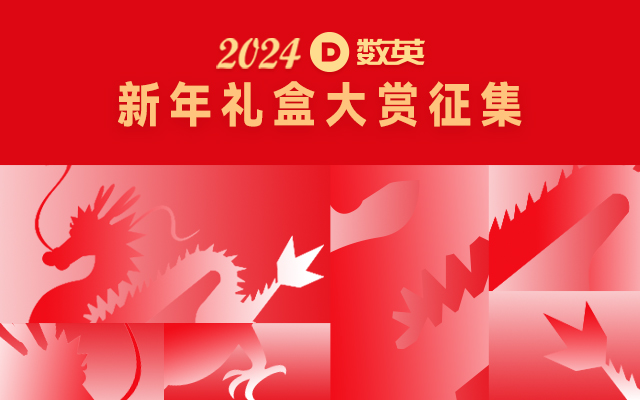 2024新年礼盒大赏征集，分享春节的异彩纷呈