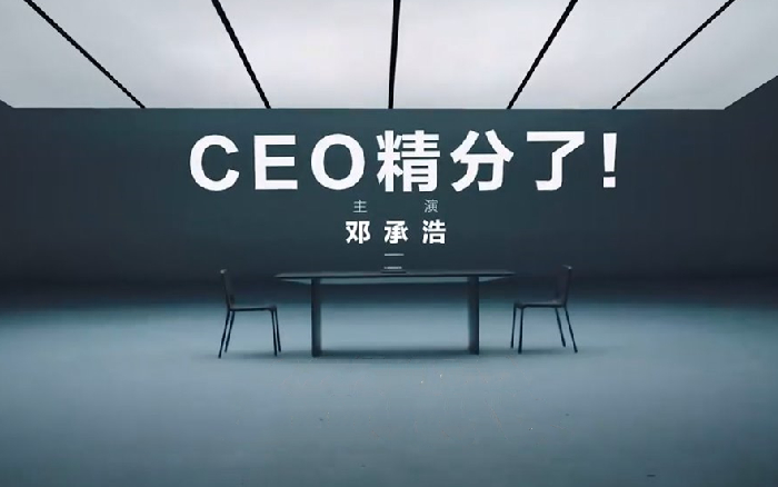 深蓝汽车发布一条自问自答短片：CEO精分了！