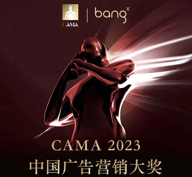 bangX 斩获2023CAMA中国广告营销大奖1 银 1 铜！