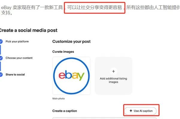 eBay推出新功能，用社交媒体做电商