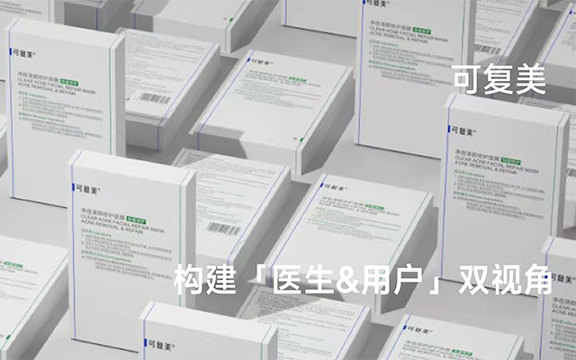 “医疗超级工具”视角下的护肤品品牌｜念相 x 可复美