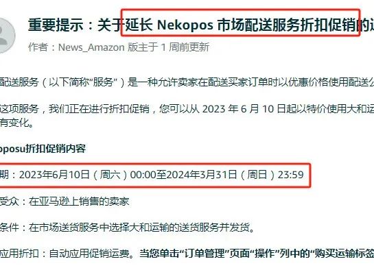 亚马逊卖家狂喜，日本站宣布延长这项物流福利