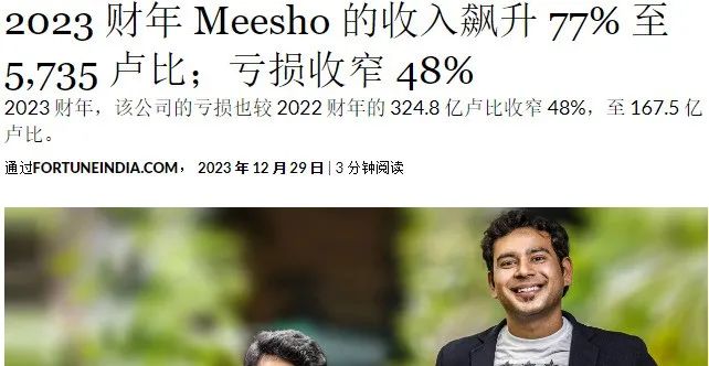 年收入高达6.8亿美元，Meesho跻身印度电商第一梯队