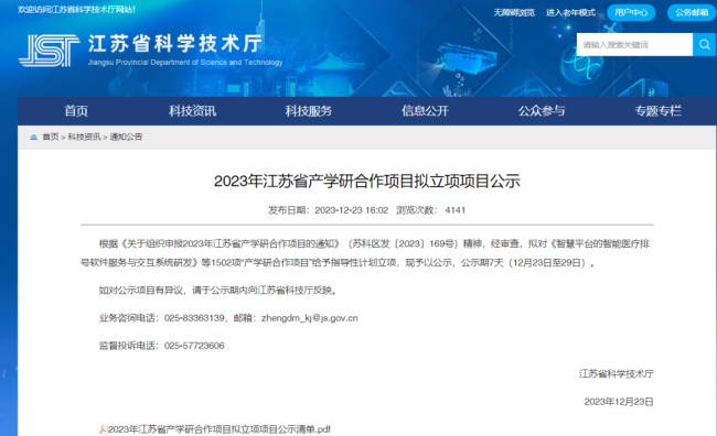 投石智能科技副总项目成功获批2023年江苏省产学研合作项目立项