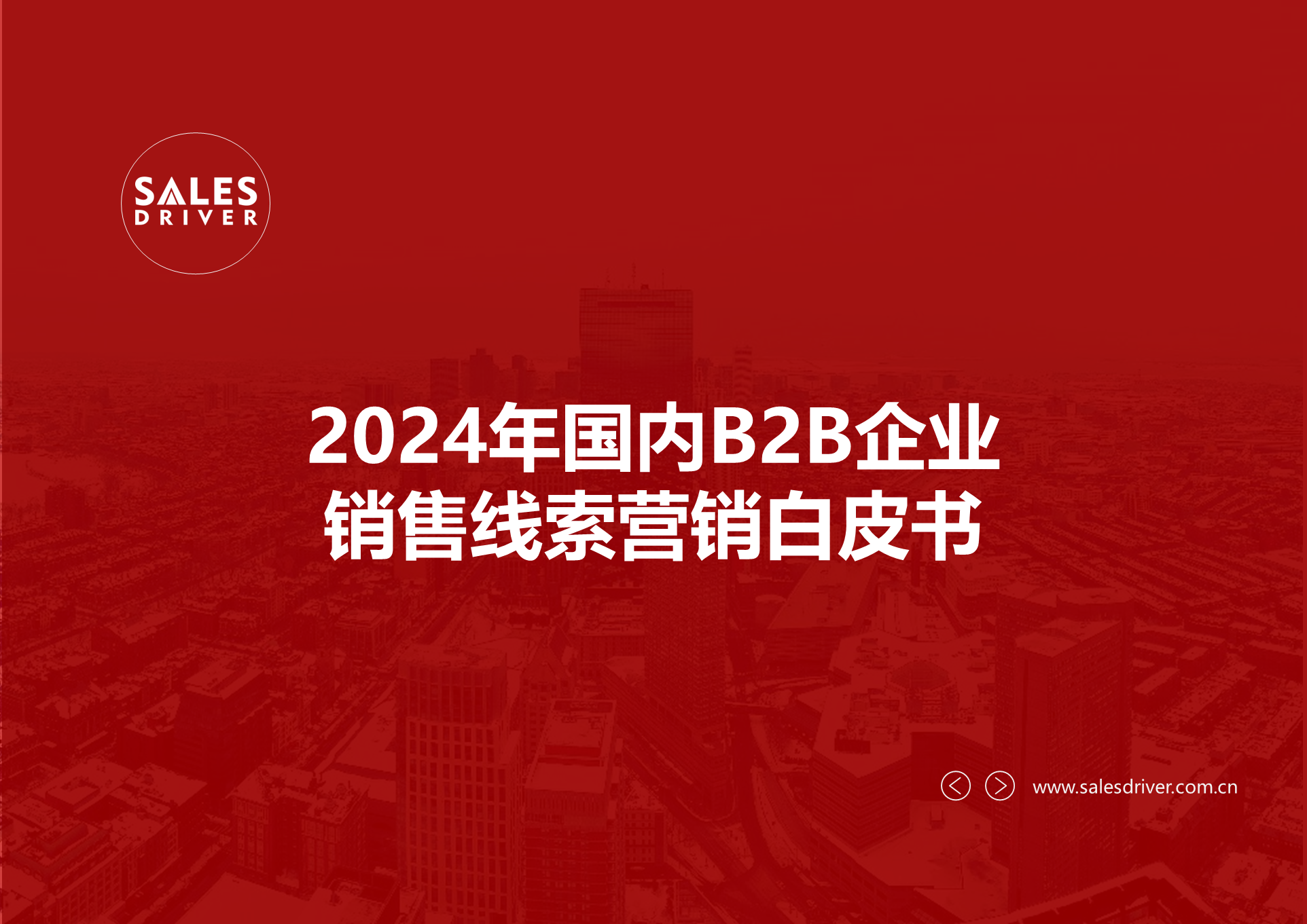 B2B企业获客渠道TOP5（含国内企业调研数据）