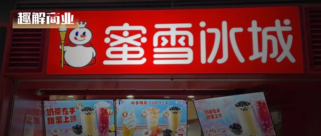 蜜雪冰城再冲IPO，资本市场还“爱喝奶茶”吗?