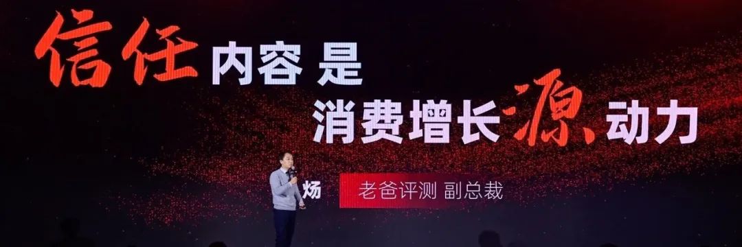 老爸評(píng)測(cè)李煬：渠道電商跑通的核心，是打造信任消費(fèi)｜新網(wǎng)商峰會(huì)