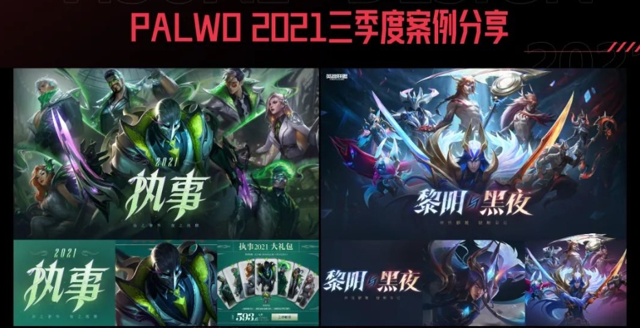 PALWO 2021三季度游戏案例