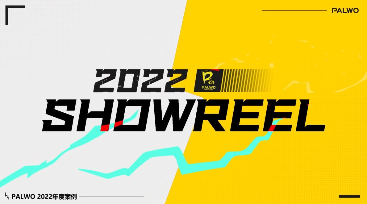 朋沃SHOWREEL 2022