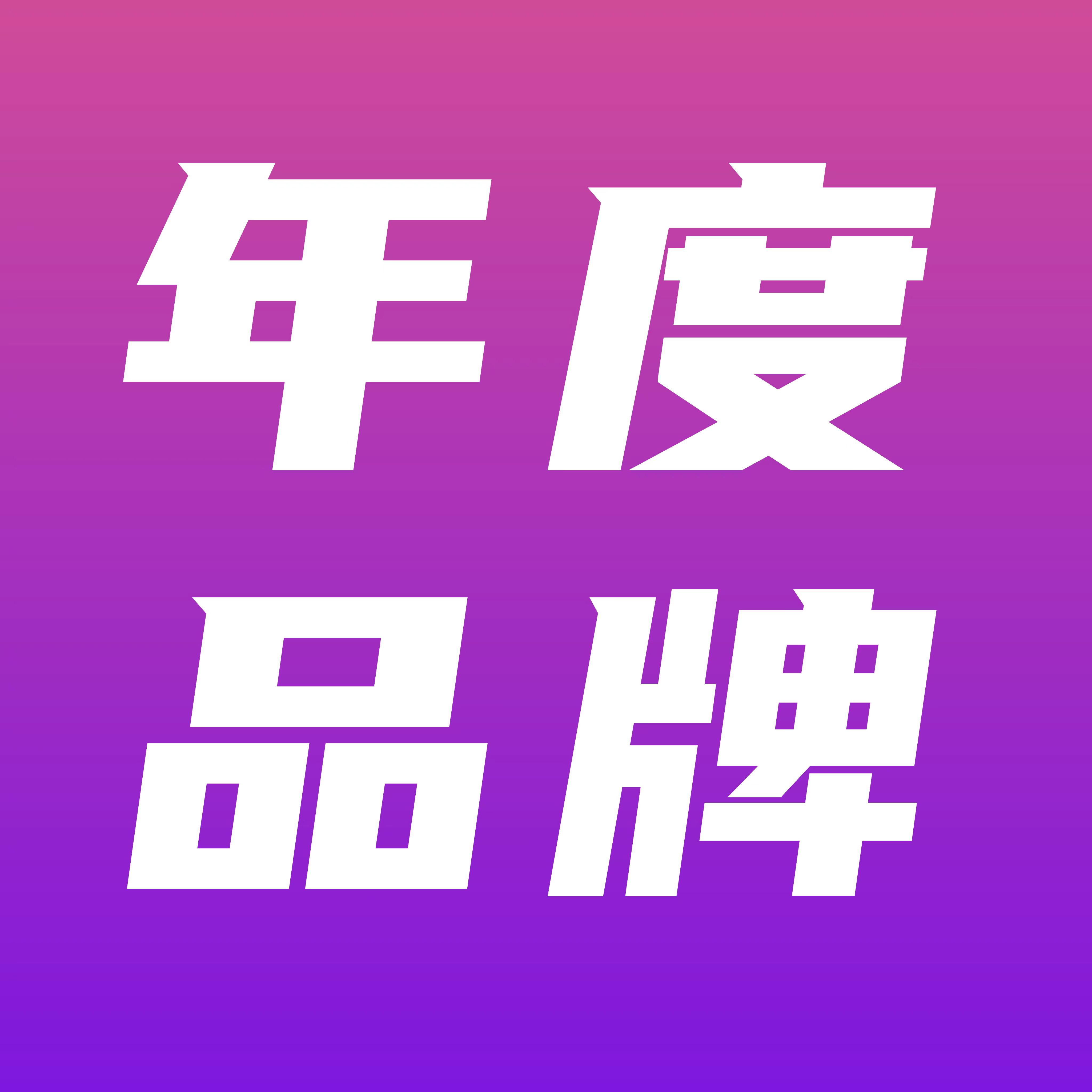 2023年度TBI杰出品牌創新獎圓滿收官，年度品牌類獲獎名單正式公布！
