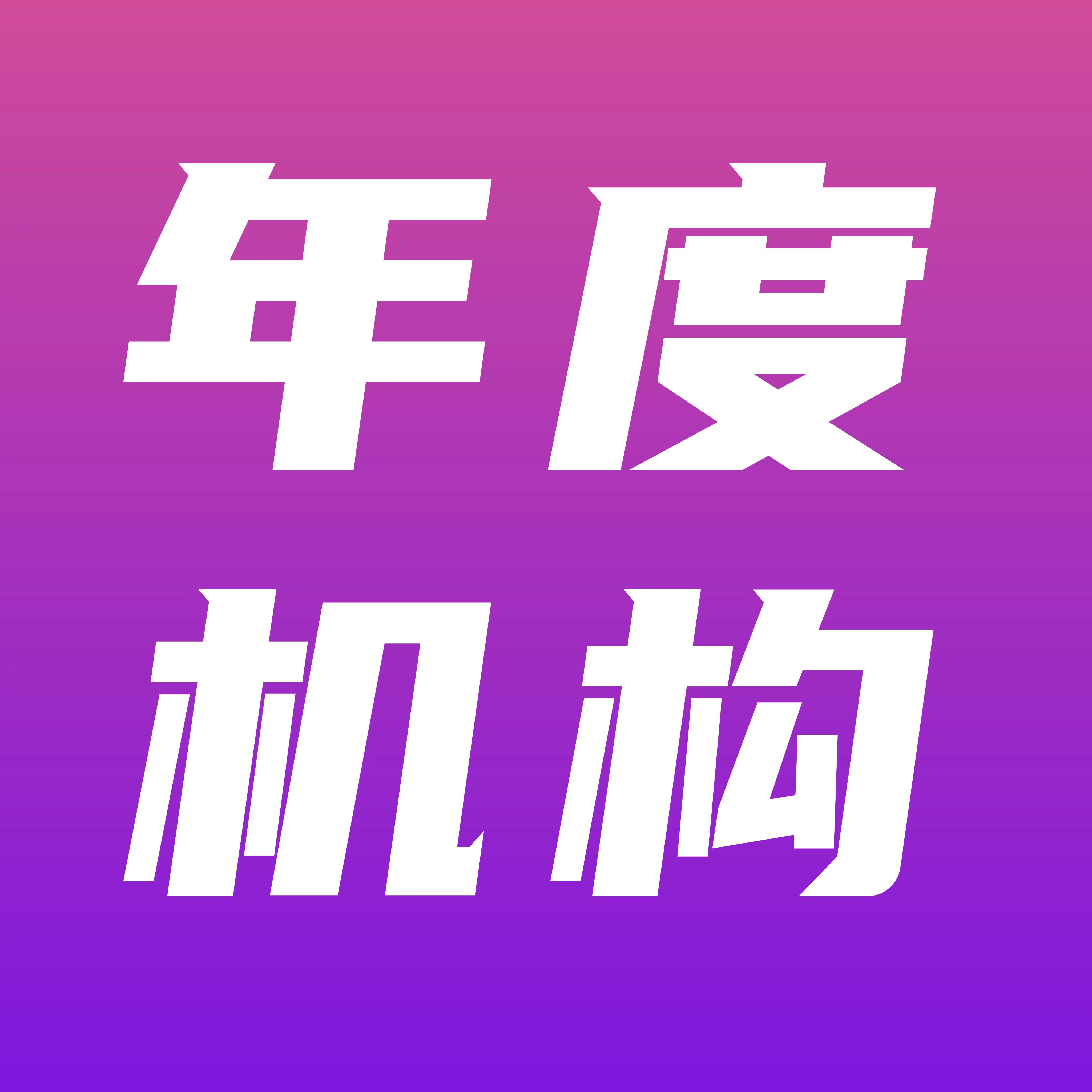 2023年度TBI杰出品牌創新獎收官，年度機構類類獲獎名單正式公布！