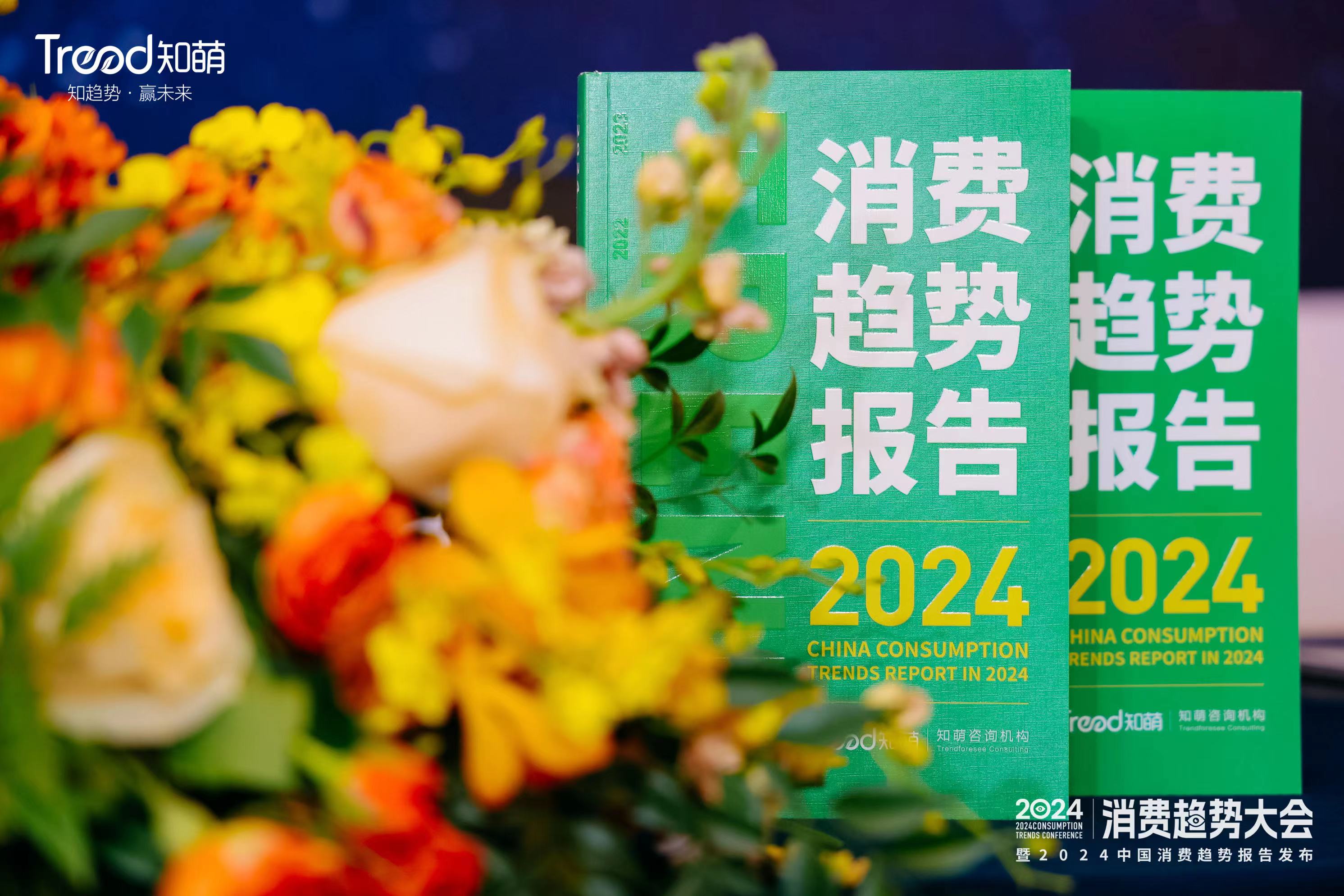 万字必读！2024中国10大消费趋势 | 知萌发布