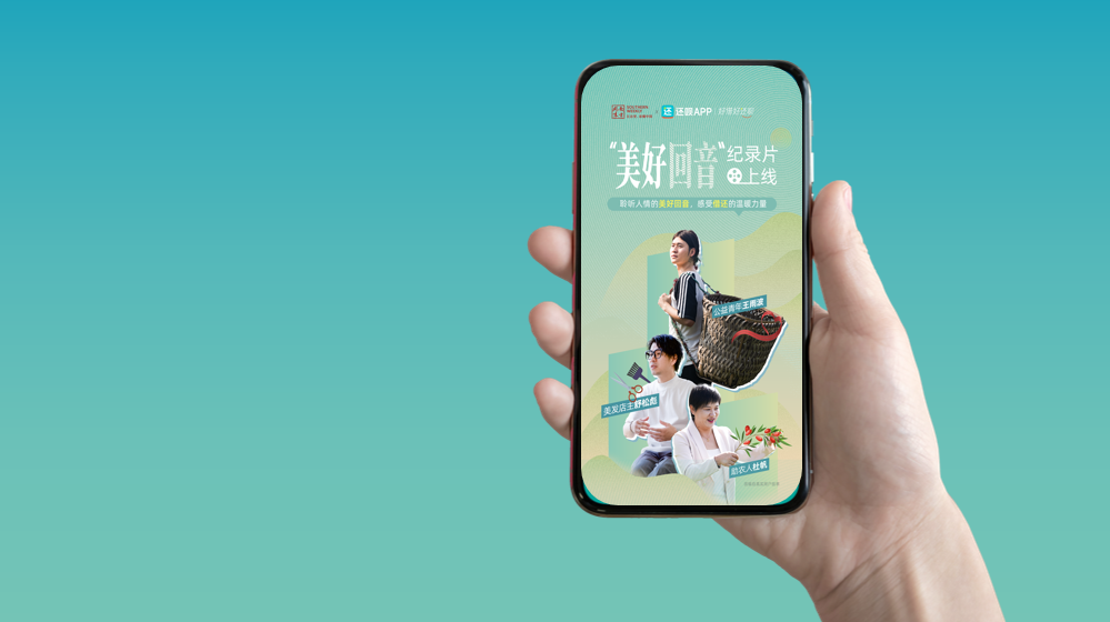 還唄×南方周末：三個“借與還”的故事，詮釋普通人的“美好回音”