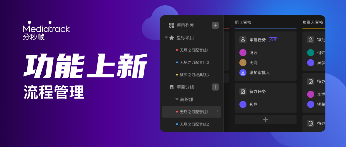 還在用Excel管理視頻生產(chǎn)流程？用它輕松實(shí)現(xiàn)流程標(biāo)準(zhǔn)化，進(jìn)度一目了然