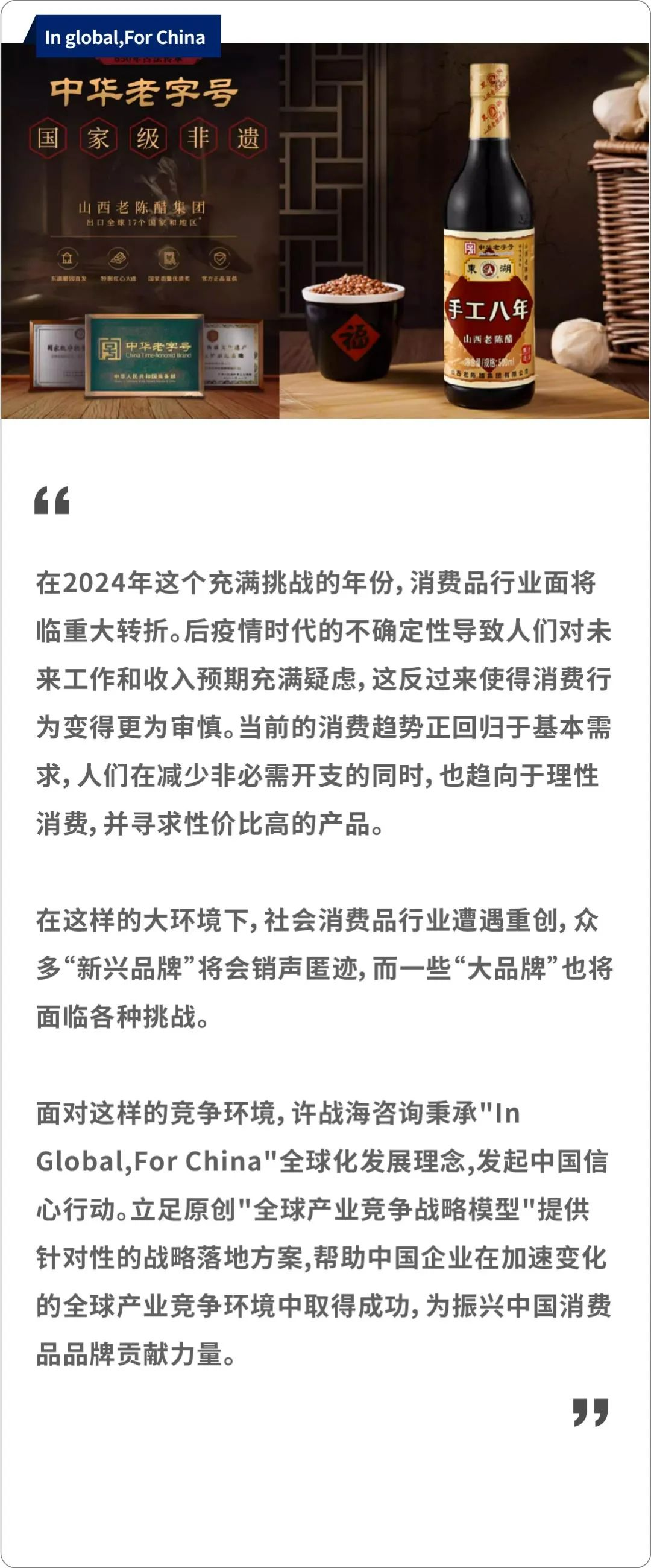 许战海矩阵 | 东湖老陈醋：持续高速增长是对中华老字号最好的保护