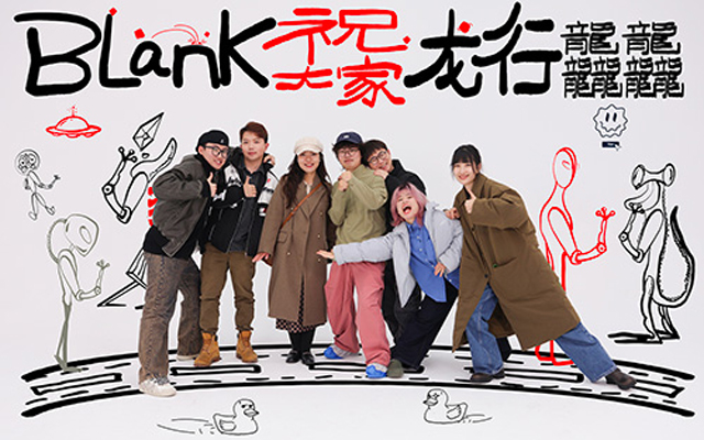 Blank 2023年账单：员工倾情出演