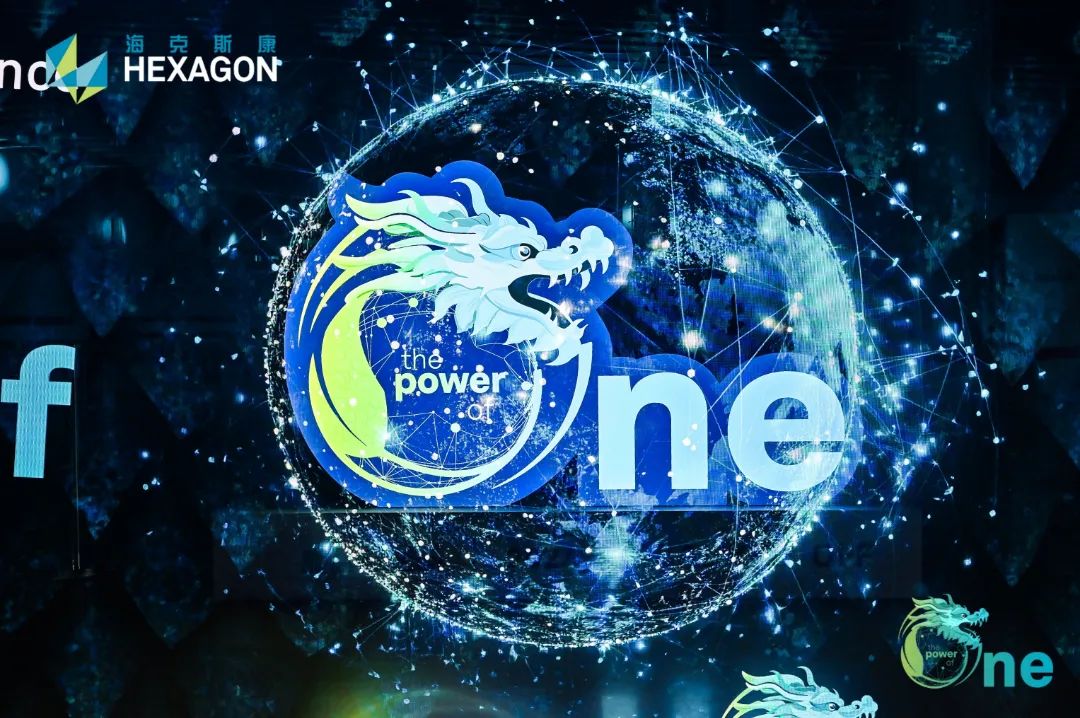 The Power of One |  海克斯康制造智能全球战略启动会以智慧驱动行业引擎