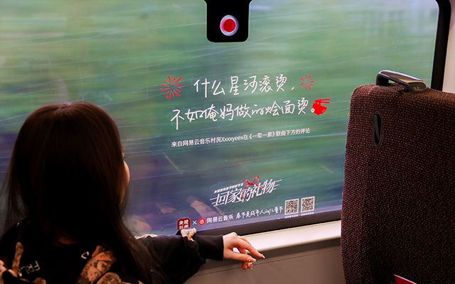 网易云音乐春节：把乐评印在回家的列车窗上