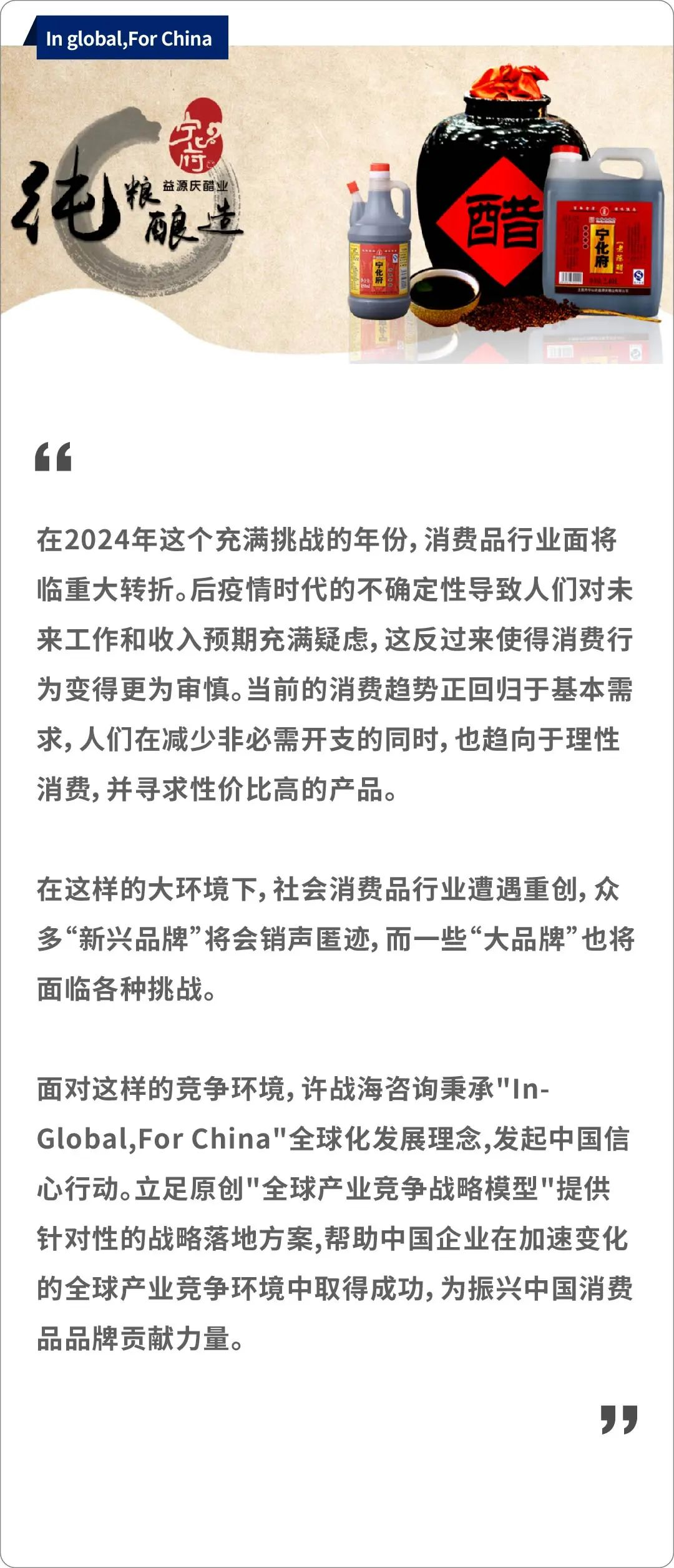 许战海矩阵 | 宁化府老陈醋：中华老字号的传承与产业创新