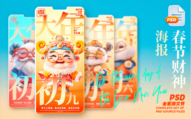 2024春節財神海報AIGC實戰執行-各種財神完整提示詞分享