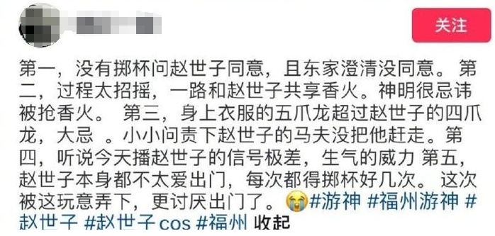 男网红cos赵世子冲上热搜，网友：别把无知当有趣