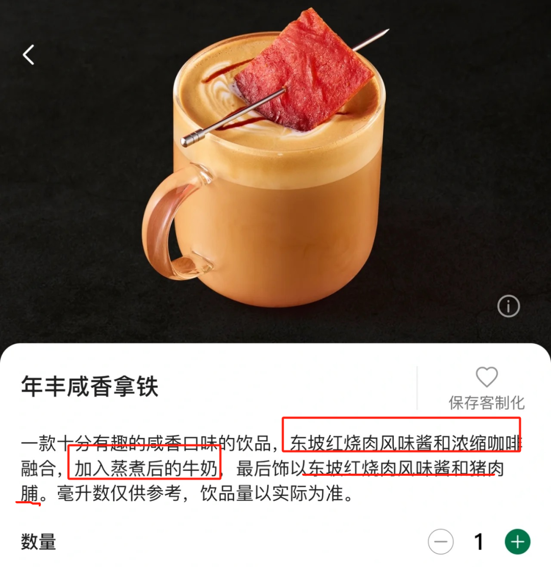 星巴克推出红烧肉拿铁，好歹毒的搭配。。。