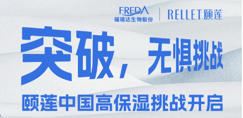 頤蓮中國高保濕挑戰第一站：爾濱專線見證國貨保濕硬實力