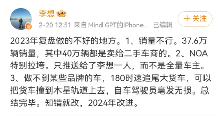 理想CEO阴阳式复盘2023，喜提2024公关反面教材