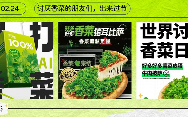 在「讨厌香菜日」做香菜营销，品牌是怎么想的？