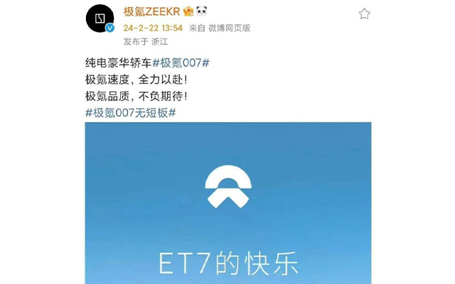 极氪微博发竞品，“小编手滑”将品牌推上热搜