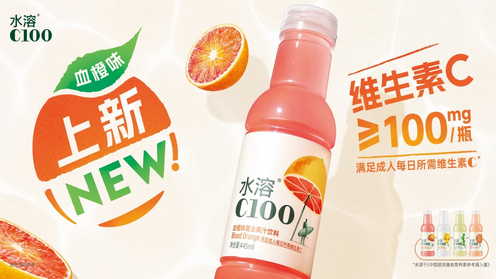 “打工人神水”翻红后，水溶C100血橙新品再度掀起维C饮料热潮！