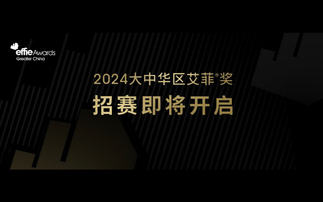 亿滋市场与发展部副总裁朱忆菁为艾菲奖2024赛季证言