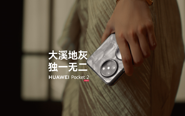 HUAWEI Pocket 2——大溪地灰 独一无二