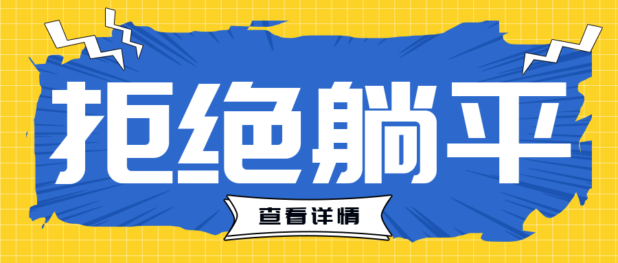 數字化轉型，蚓鏈拒絕躺平