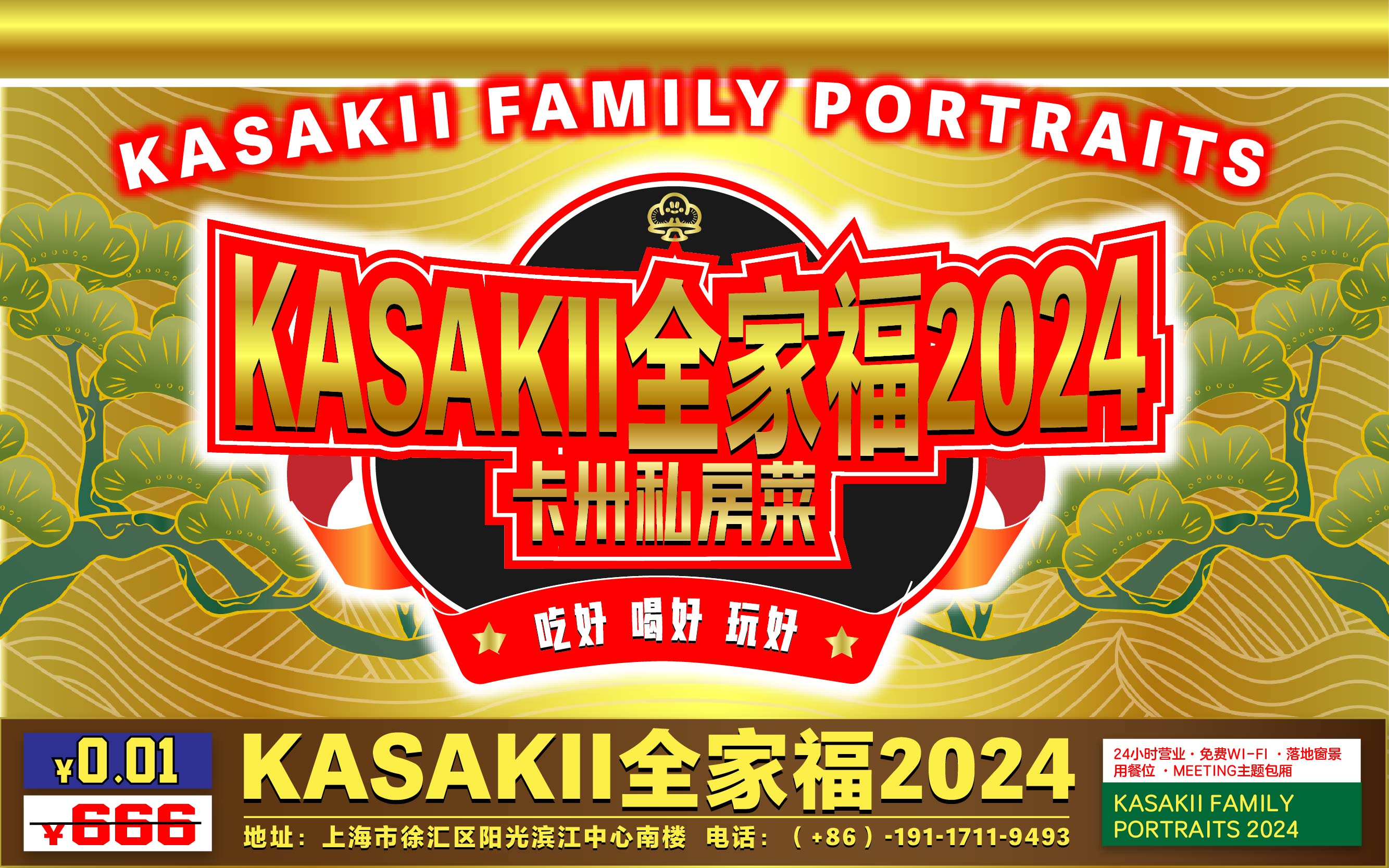 KASAKII全家福2024 | 开年大促，感谢您的惠菇