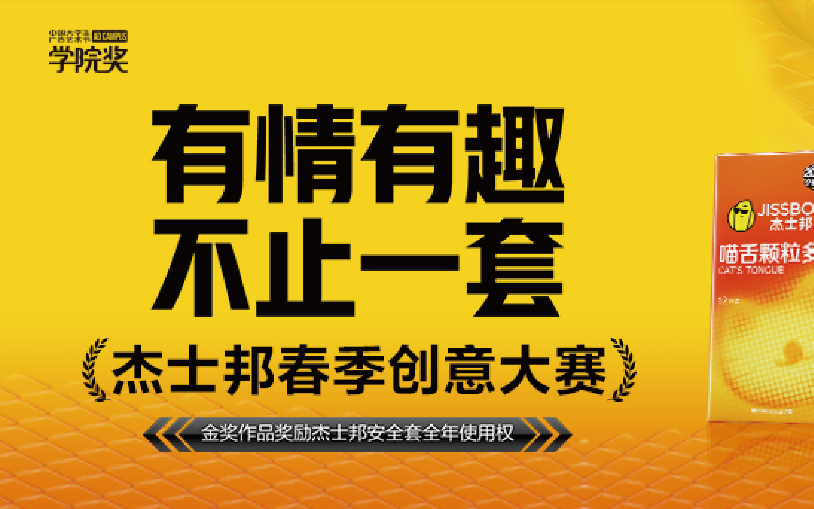 会聊更会撩，杰士邦这样融入年轻人