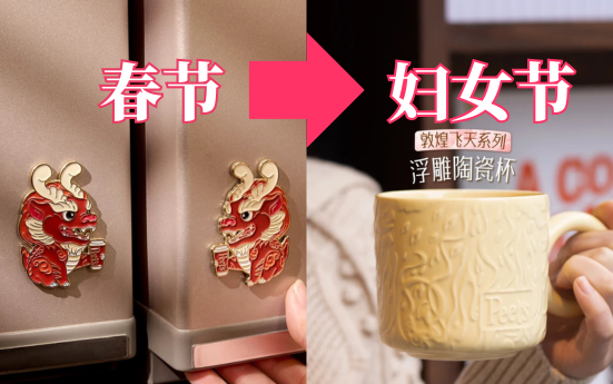 Peet‘s Coffee的CNY联名，妇女节还出新周边，好一颗沧海遗珠
