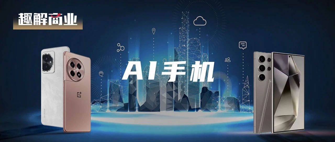 AI手机，一场“虚张声势”的创新？