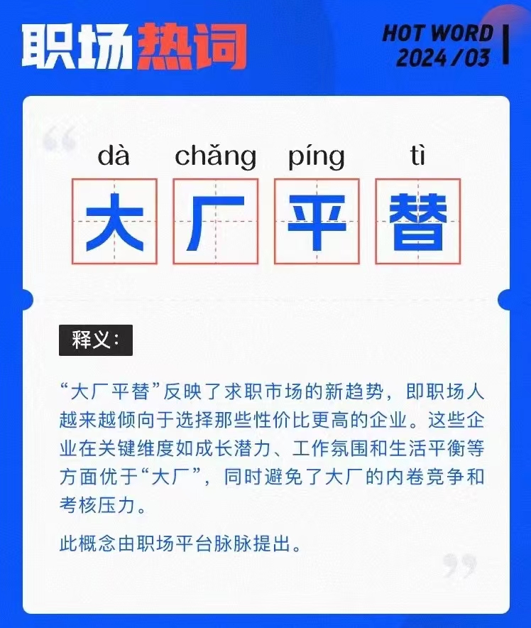 脉脉的这组“大厂平替”海报，看完后先扎心后暖心