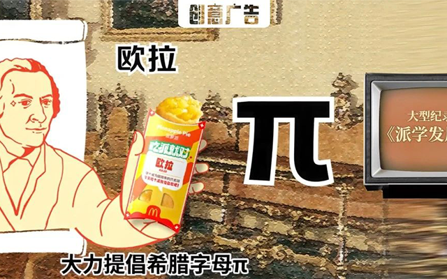 麦当劳是怎么把3.14变成专属节日的？