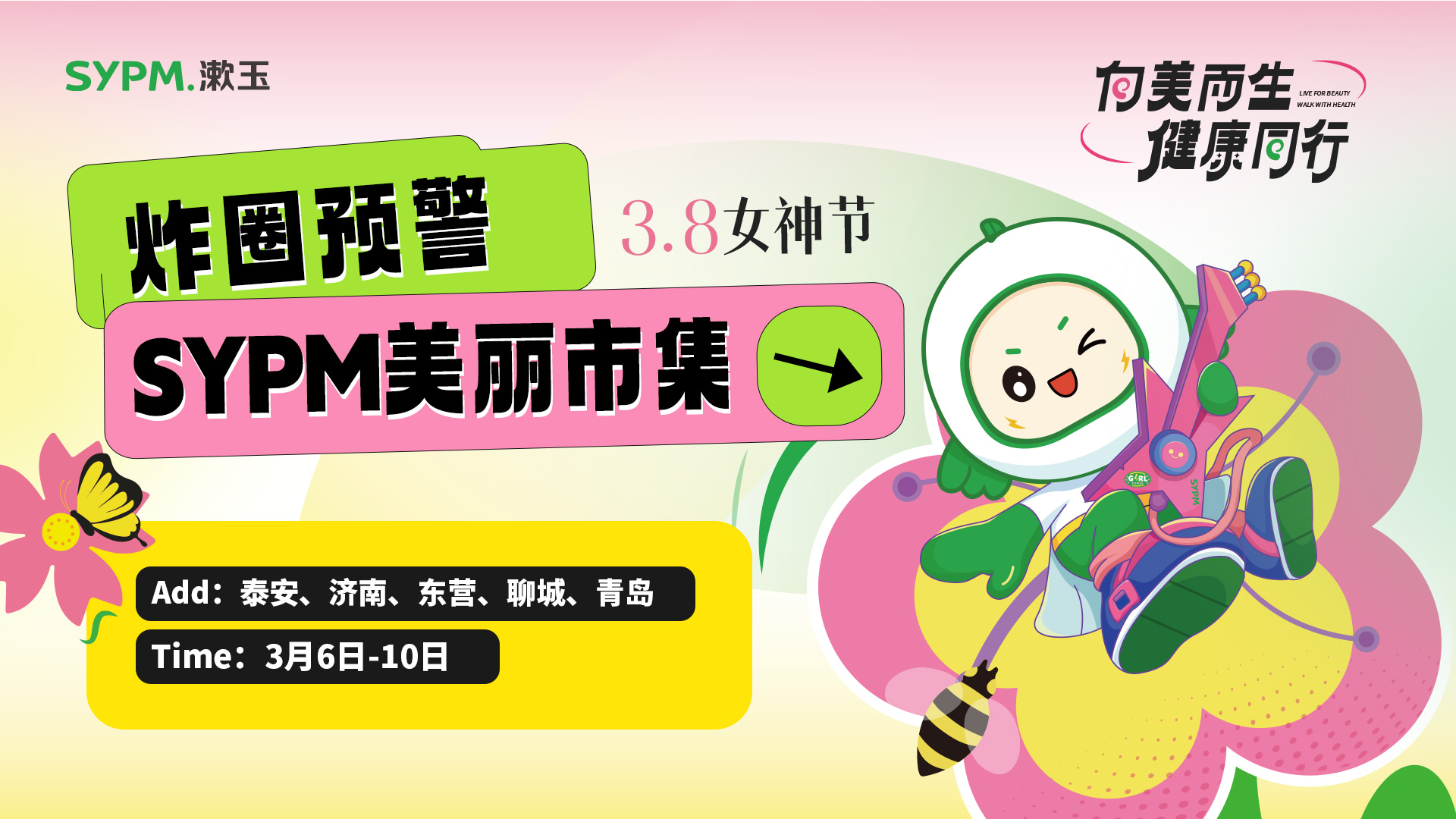 這個春天，來漱玉，趕春集！