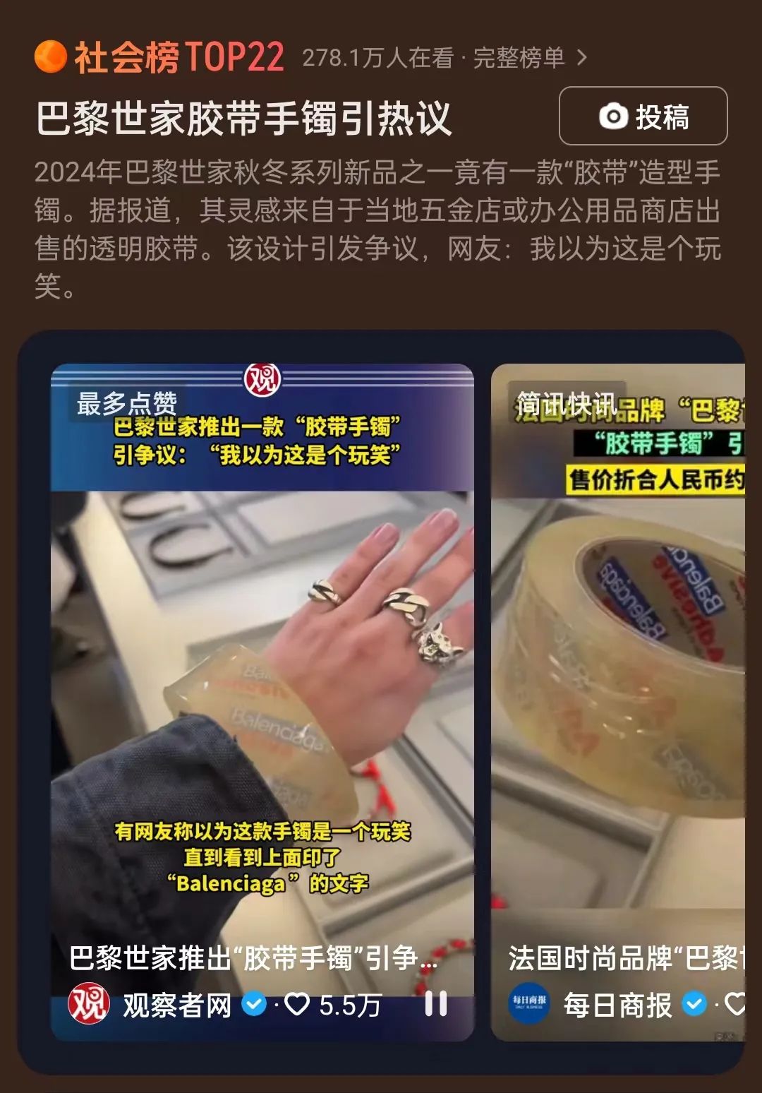 看了巴黎世家的胶带手镯，感觉我也能当设计师