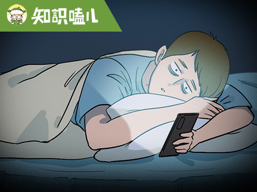 【人民日報(bào)×知識(shí)嗑兒】世界睡眠日：失眠自救指南