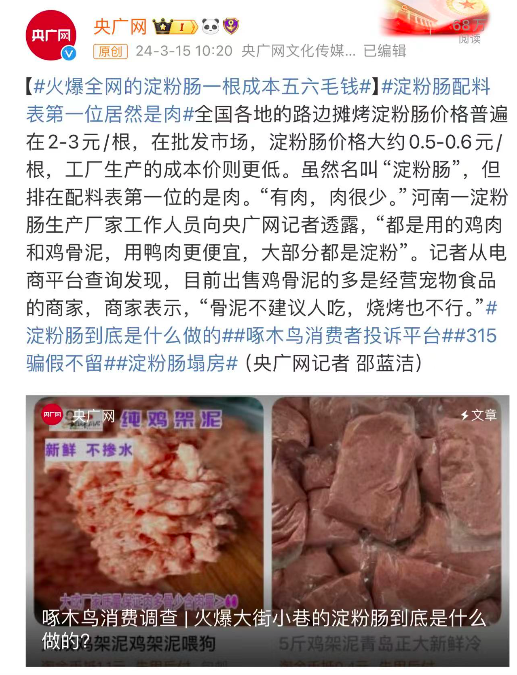 淀粉肠风波反转，危机公关还得看民间力量